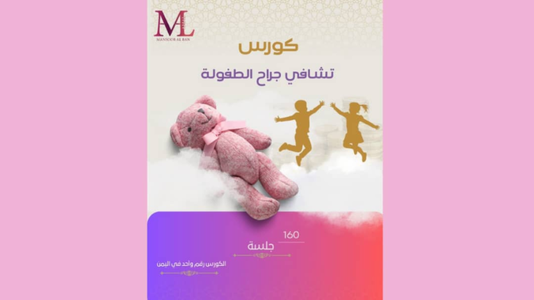كورس تشافي جروح الطفولة